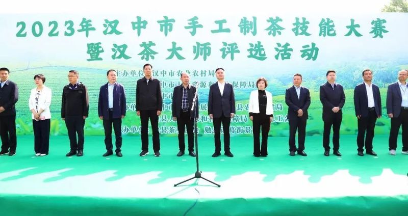 关于2023年汉中市手工制茶技能大赛暨汉茶大师评选活动成功举办的信息