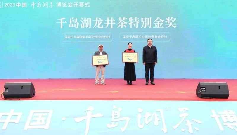 关于2023中国·千岛湖茶博览会开幕的消息(6)