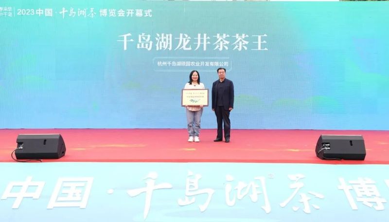 关于2023中国·千岛湖茶博览会开幕的消息(5)