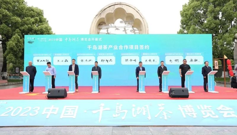 关于2023中国·千岛湖茶博览会开幕的消息(11)