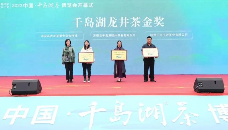 关于2023中国·千岛湖茶博览会开幕的消息(7)