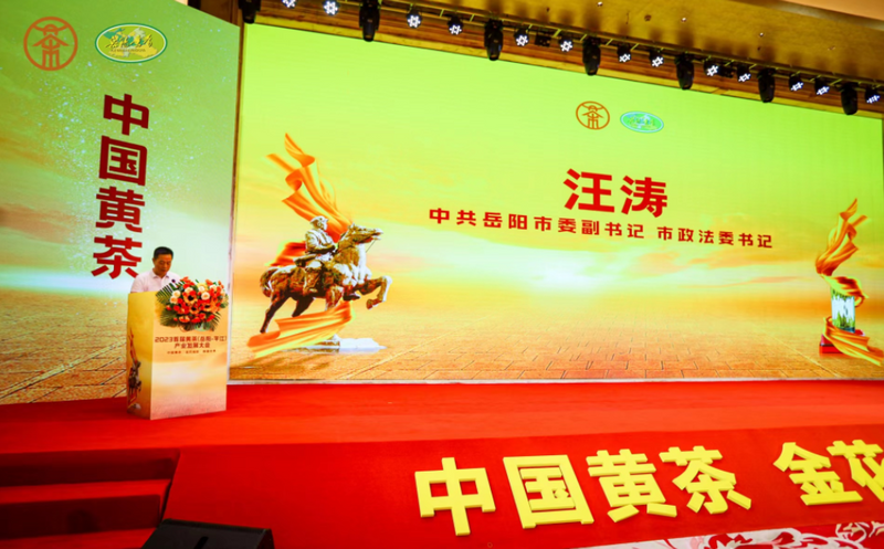 有关于以“三茶统筹”理念助推中国黄茶发展——2023首届黄茶（岳阳•平江）产业发展大会圆满举行的相关内容(2)