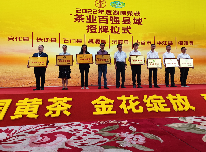 有关于以“三茶统筹”理念助推中国黄茶发展——2023首届黄茶（岳阳•平江）产业发展大会圆满举行的相关内容(16)