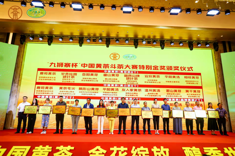 有关于以“三茶统筹”理念助推中国黄茶发展——2023首届黄茶（岳阳•平江）产业发展大会圆满举行的相关内容(19)