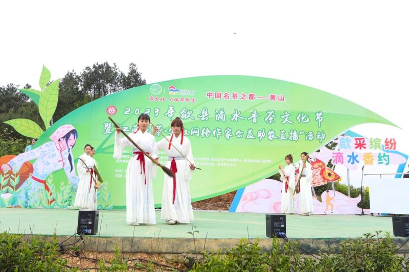 关于中国名茶之都·黄山——2023年歙县滴水香茶文化节隆重开幕的信息(8)