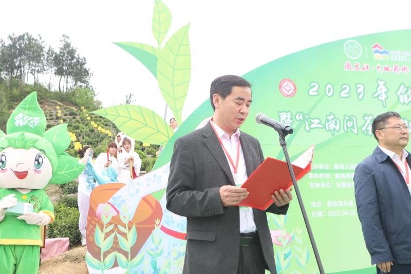 关于中国名茶之都·黄山——2023年歙县滴水香茶文化节隆重开幕的信息(7)