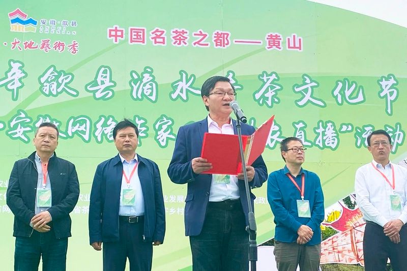 关于中国名茶之都·黄山——2023年歙县滴水香茶文化节隆重开幕的信息(3)
