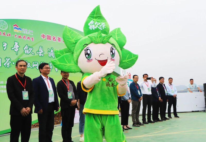 关于中国名茶之都·黄山——2023年歙县滴水香茶文化节隆重开幕的信息(6)