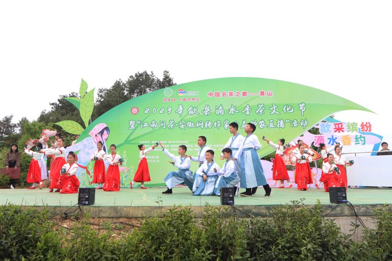 关于中国名茶之都·黄山——2023年歙县滴水香茶文化节隆重开幕的信息(9)