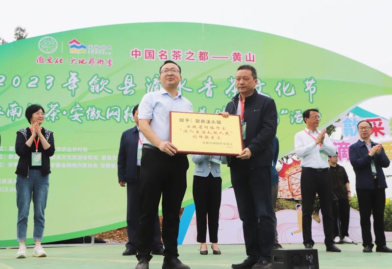 关于中国名茶之都·黄山——2023年歙县滴水香茶文化节隆重开幕的信息(4)