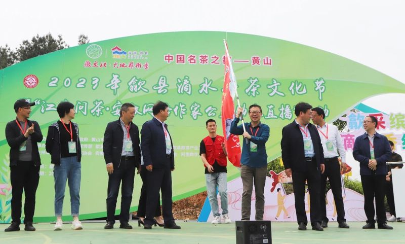 关于中国名茶之都·黄山——2023年歙县滴水香茶文化节隆重开幕的信息(5)