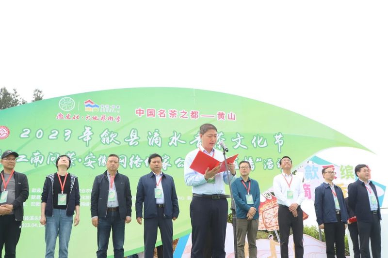 关于中国名茶之都·黄山——2023年歙县滴水香茶文化节隆重开幕的信息(1)