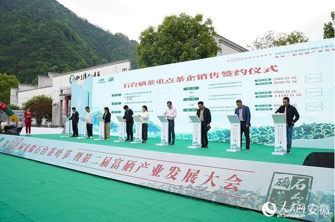 有关于第二十届“安徽·石台”茶文化节开幕的信息