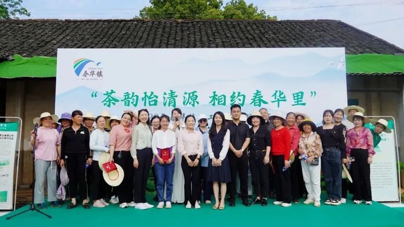 关于“茶韵怡清源 相约春华里”春华镇职工采茶技能比赛暨茶旅文化节在怡清源有机茶基地举行的最新消息