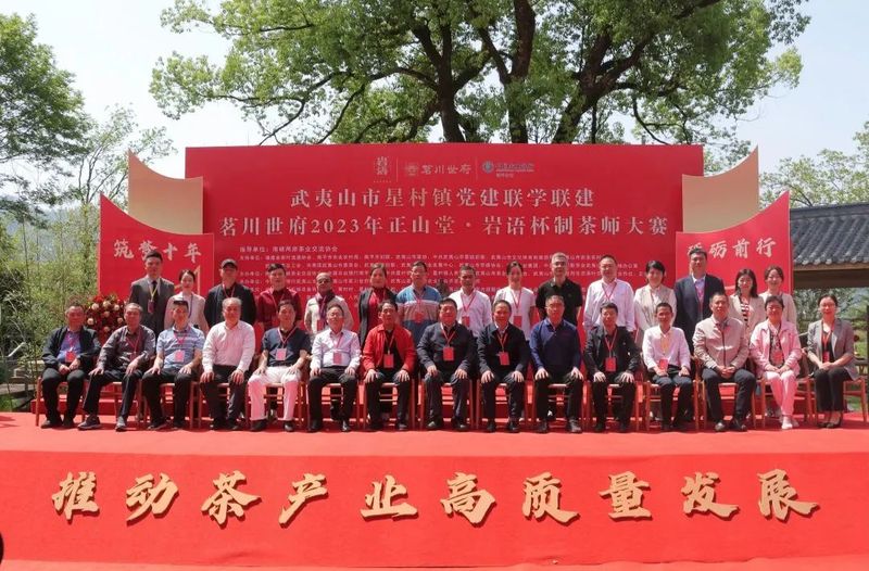 有关于茗川世府“筑梦十年 砥砺前行”2023年岩语杯制茶师大赛开幕的相关内容(12)