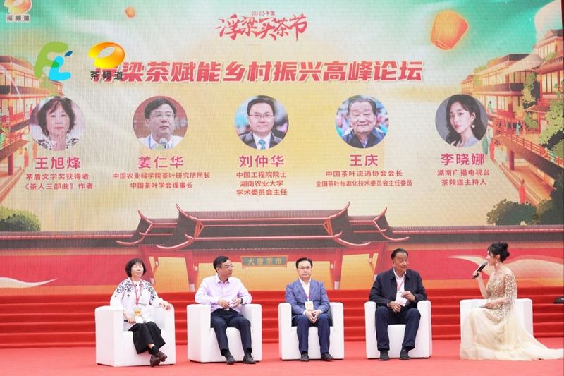 有关于千载浮梁，再赋新诗，2023中国·浮梁买茶节盛大开幕的内容(13)