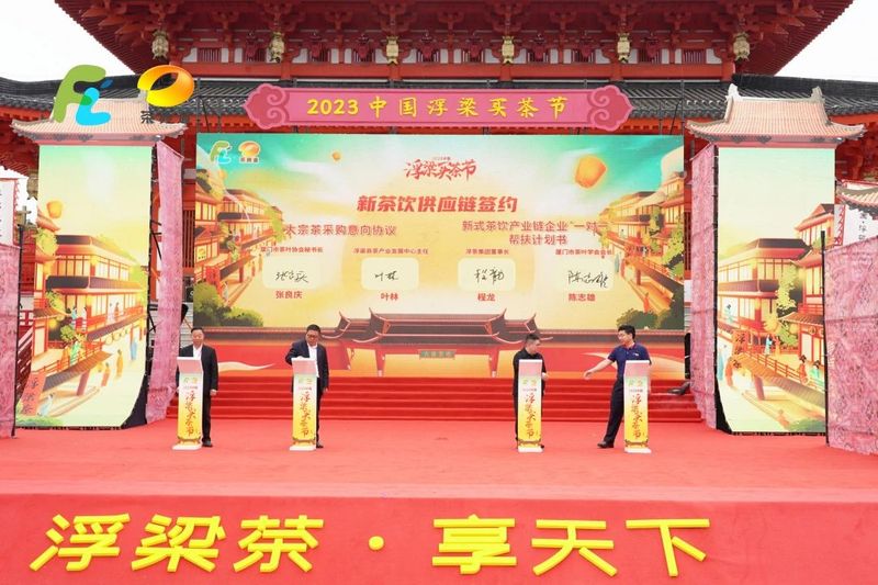 有关于千载浮梁，再赋新诗，2023中国·浮梁买茶节盛大开幕的内容(12)