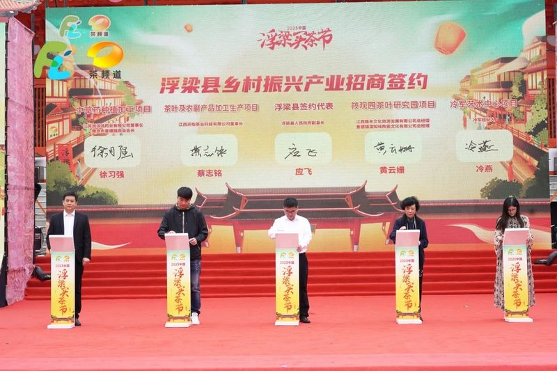 有关于千载浮梁，再赋新诗，2023中国·浮梁买茶节盛大开幕的内容(11)