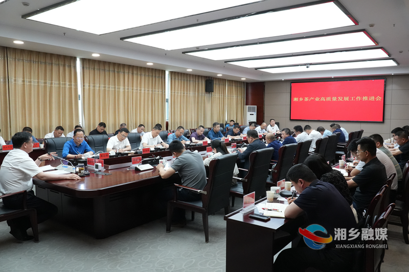 有关于湘乡茶产业将迎来高质量发展的新闻