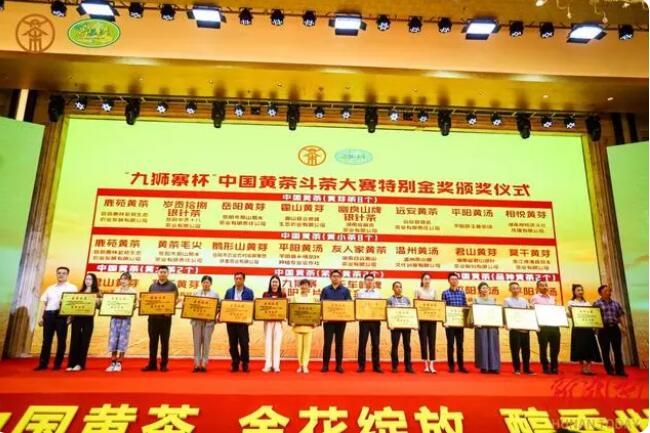关于探索中国黄茶未来之路 2023首届黄茶产业发展大会在岳阳平江举办的相关信息(3)
