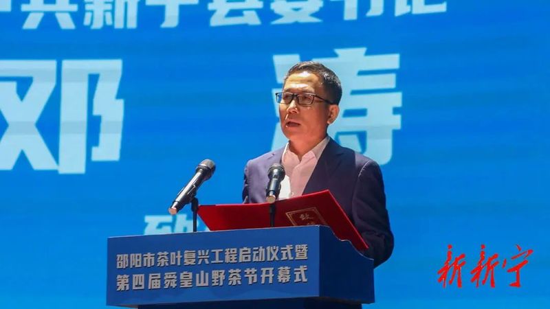 关于2023中华茶祖节“潇湘·邵阳红”邵阳市茶叶复兴工程启动仪式暨第四届舜皇山野茶节开幕的资讯(2)