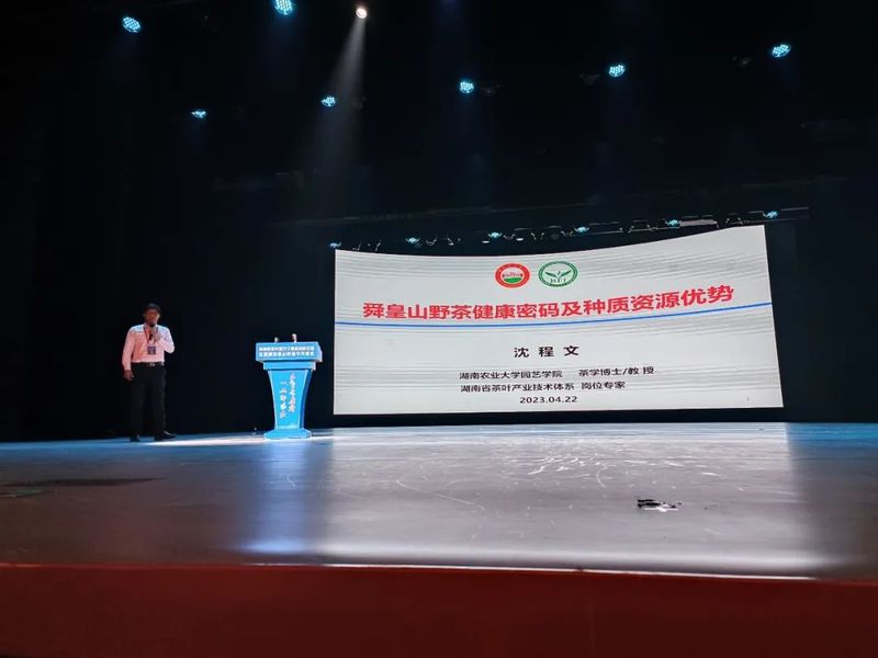 关于2023中华茶祖节“潇湘·邵阳红”邵阳市茶叶复兴工程启动仪式暨第四届舜皇山野茶节开幕的资讯(3)