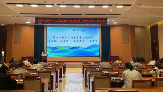 关于丽水茶产业数字化与高质量发展论坛暨“数字茶乡”发布的相关内容