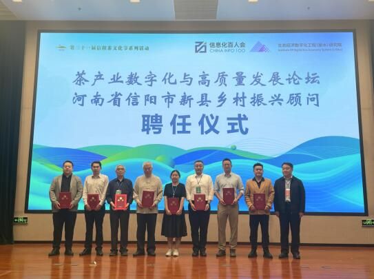 关于丽水茶产业数字化与高质量发展论坛暨“数字茶乡”发布的相关内容(12)
