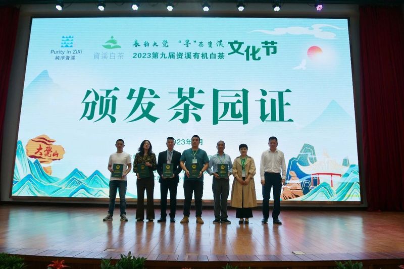 有关于南方嘉木 江西好茶 第九届资溪有机白茶文化节隆重举行的资讯(13)