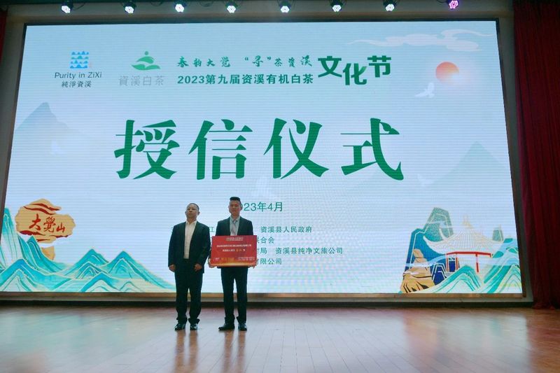 有关于南方嘉木 江西好茶 第九届资溪有机白茶文化节隆重举行的资讯(14)