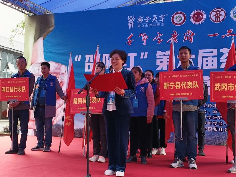 关于2023年“邵阳红”第六届茶叶技能大赛在新宁隆重举行的相关信息(1)