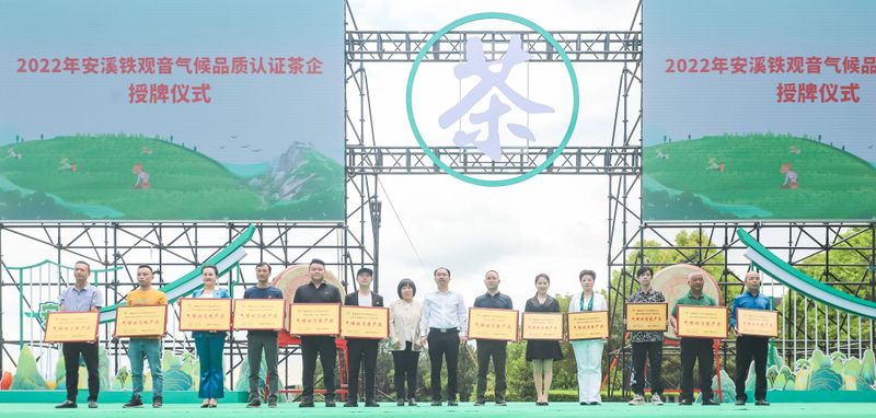 关于“世界双遗”带火观音铁韵，“三茶”统筹绘就茶业盛景的相关信息(16)