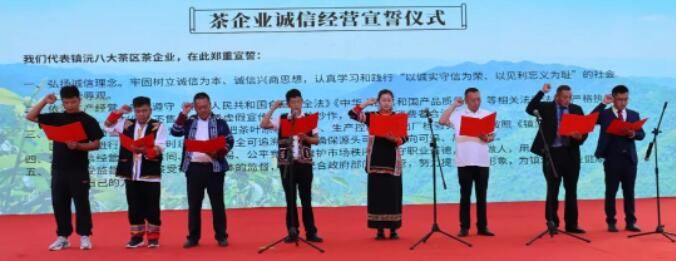 关于品茶香 论茶道 商茶事“穿越哀牢·感受无量·品千家寨爷号普洱茶”推介会在镇沅开幕的相关信息(3)