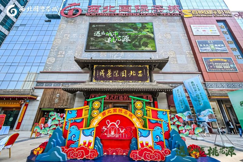 有关于2023第七届新城国际茶文化旅游节暨茶文化博物馆项目启动——遇见城市桃花源的相关内容(18)