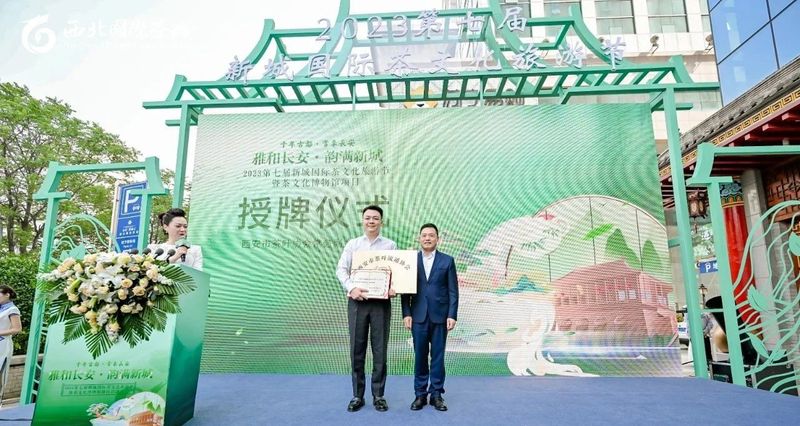 有关于2023第七届新城国际茶文化旅游节暨茶文化博物馆项目启动——遇见城市桃花源的相关内容(2)