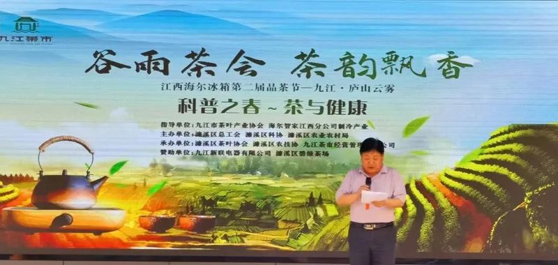 关于 赣鄱四月 茶香九江 九江市首届谷雨茶会活动顺利举行的资讯(2)
