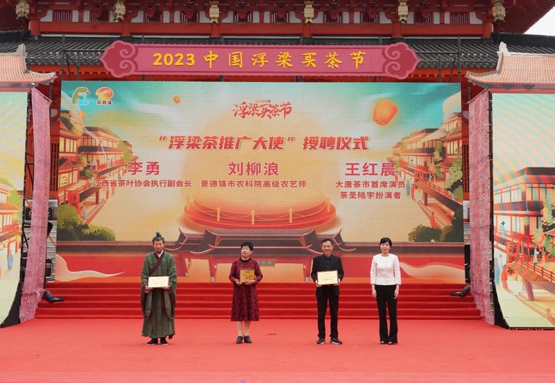 关于创新与传承齐飞，文化共发展一色！2023中国·浮梁买茶节开幕的消息(9)