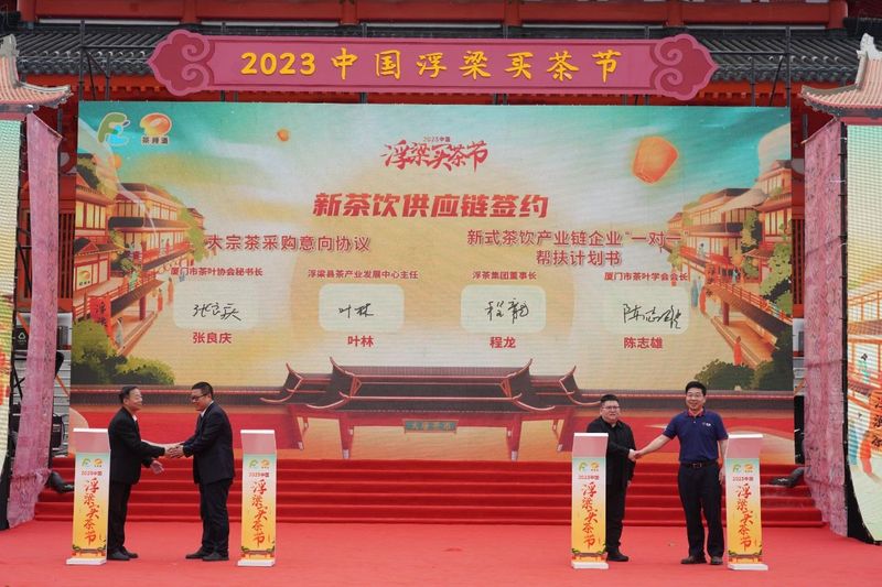 关于创新与传承齐飞，文化共发展一色！2023中国·浮梁买茶节开幕的消息(11)