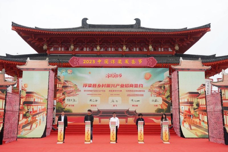 关于创新与传承齐飞，文化共发展一色！2023中国·浮梁买茶节开幕的消息(10)