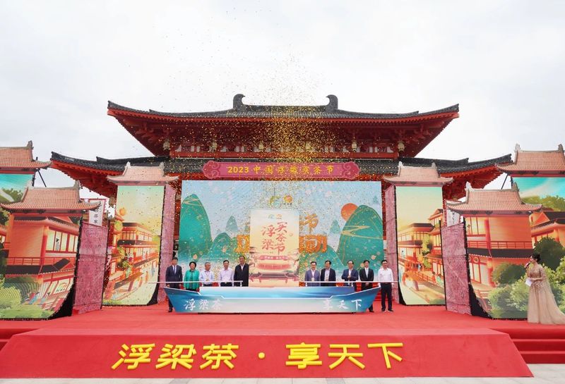 关于创新与传承齐飞，文化共发展一色！2023中国·浮梁买茶节开幕的消息