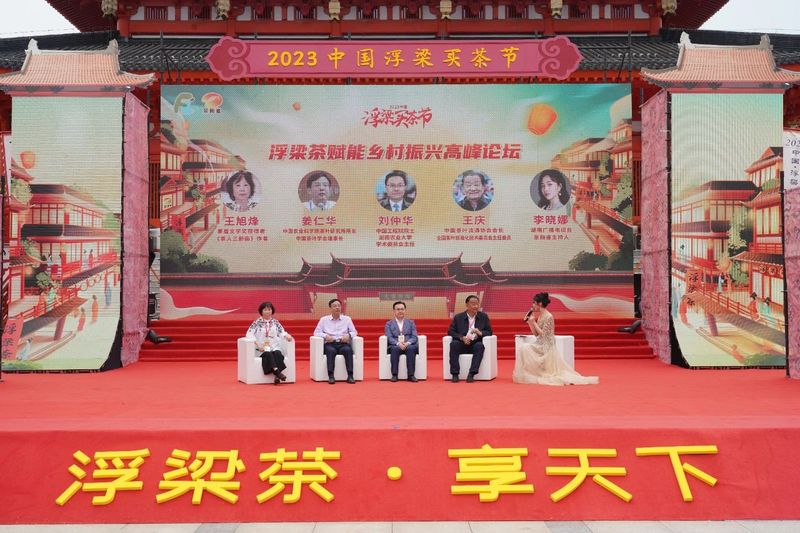 关于创新与传承齐飞，文化共发展一色！2023中国·浮梁买茶节开幕的消息(12)