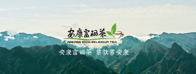 关于安康这杯茶里有什么？答案是……的相关内容(1)