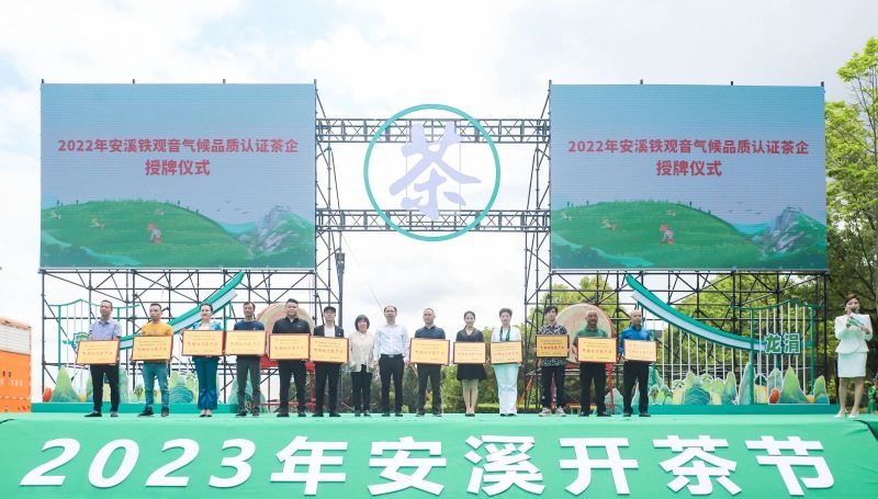 有关于“世界双遗”带火观音铁韵！2023年安溪开茶节举办的新闻(4)