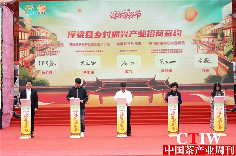 关于江西2023中国·浮梁买茶节在景德镇开幕的相关内容(3)