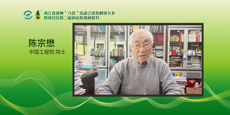 有关于浙江省政协“六送”活动之送茶科技下乡暨遂昌县第二届高山名茶问茶节开幕的资讯(7)
