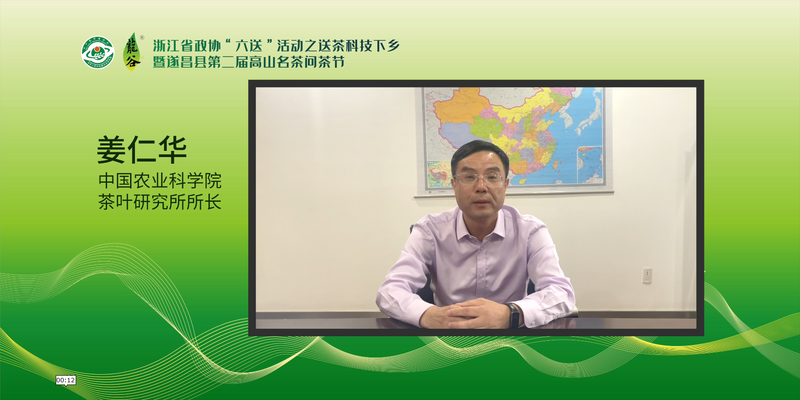 有关于浙江省政协“六送”活动之送茶科技下乡暨遂昌县第二届高山名茶问茶节开幕的资讯(8)