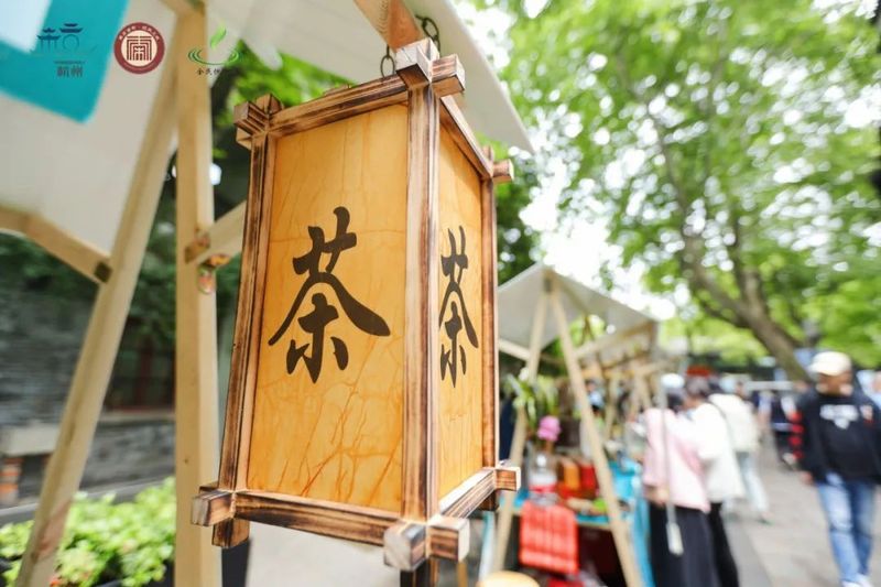 有关于2023杭州市“全民饮茶日”启动仪式暨“茶香上城”三茶融合促销费大联展举行的资讯(6)