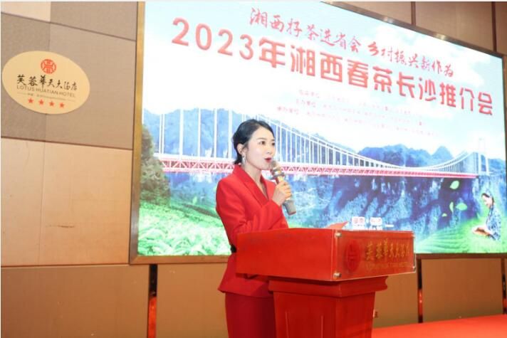 有关于2023年湘西春茶长沙推介会圆满落幕的最新消息