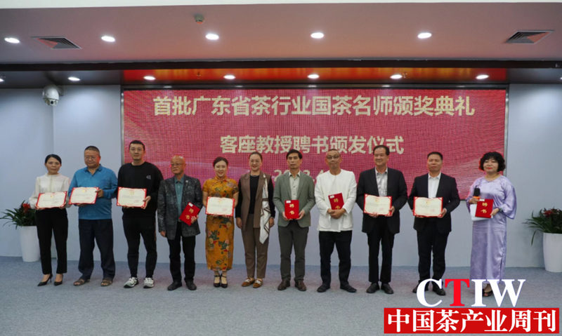 有关于 助力茶产业高质量发展，首批广东国茶名师诞生！的消息(3)