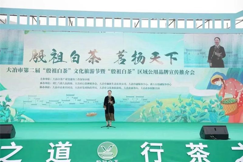 关于喝中国劲酒 品殷祖白茶 大冶为茶办节，吹响做强茶业号角的新闻(3)